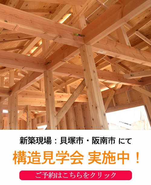 構造見学会 画像